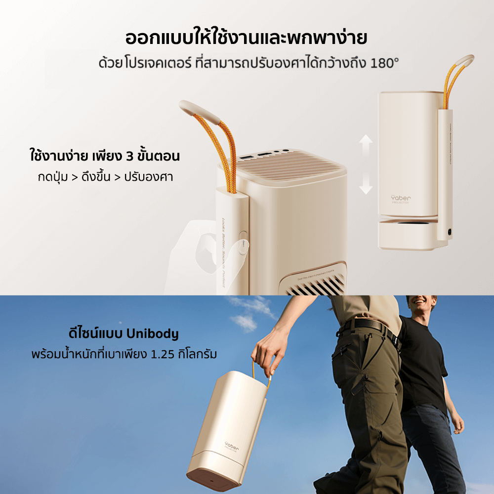 โปรเจคเตอร์ YABER T1 PRO สีเบจ หมุนได้ 180° คมชัด 1080P FHD สว่าง 220 ANSI LUMENS
